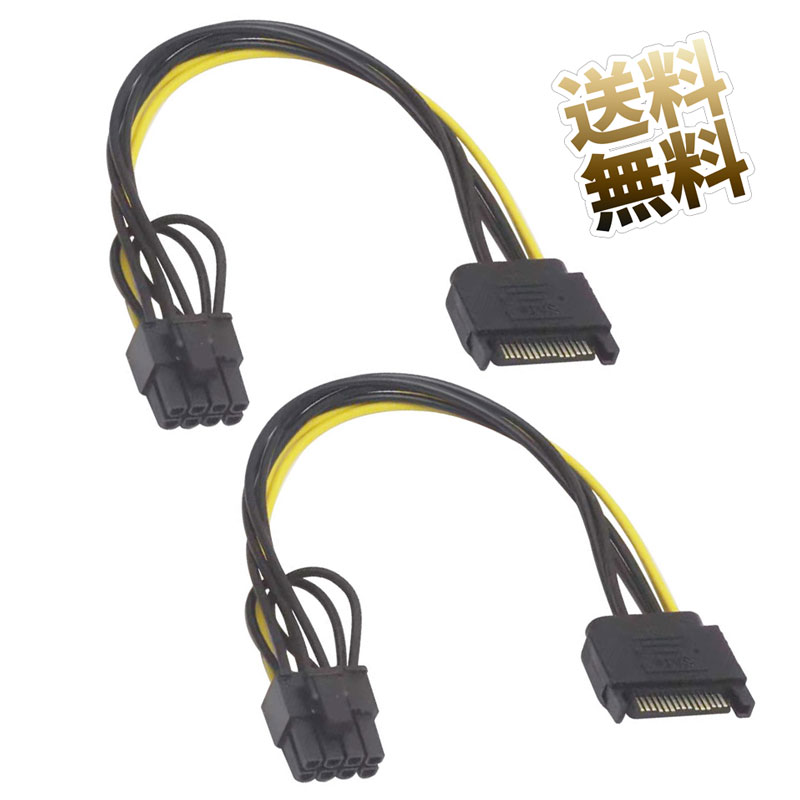 2点セット SATA 電源ケーブル ⇔ 8Pin(6 2) PCI-Express グラフィックボード電源 約0.2m