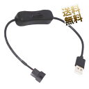 PCケースファン 電源供給用ケーブル 4ピンコネクタ用 スイッチ付き USB 電源ケーブル 自作 約0.3m(2)
