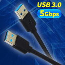 【オス -オス 】USBケーブル ×1本 約60cm USB TypeA 高速データ転送 5Gbps USB3.2 Gen.1 ( ≒ USB3.2 Gen.1 ≒ USB3.0) 両端 タイプA-タイプA ブラック 2