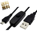 microUSBケーブル 電源スイッチ付き 充電のみ(データ転送不可) ブラック 1m 5本セット