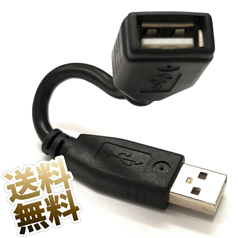【固定できるUSBアーム】 USB延長ケーブル 約15cm 