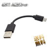 【10cm】マイクロUSBケーブル USB2.0 USB-A (オス) - microUSB (オス) microB ケー...