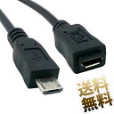 microUSB 延長ケーブル micro タイプB 延長 メス-オス 約50cm (端子含む) ブラック