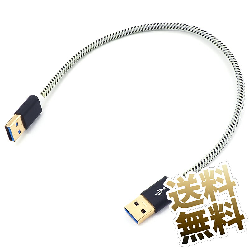 USBケーブル 約30cm USB3.0 USB3.2 Gen1 5Gbps 短い USB-A オス - USB-A オス 高耐久性 ケーブル 金メッキ