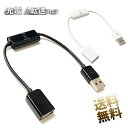 USB Type-A 延長 2.0 ケーブル 全長約0.2m 短い データ転送モード 充電専用モード 切り替えスイッチ付き ブラック ホワイト