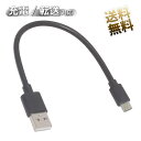 USBケーブル microタイプB USB-micro-B 充電 データ通信 USB2.0 480Mbps 短い 20cm ブラック
