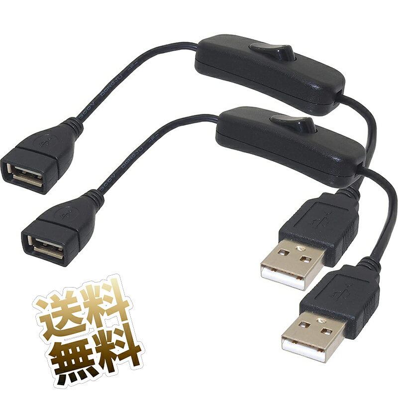 USB延長ケーブル オンオフ スイッチ