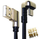 【USB Cタイプ】USBケーブル 約1.8m フラットケーブル U字型 データ通信対応 USB2.0 L字 L字型 USB-C タイプC