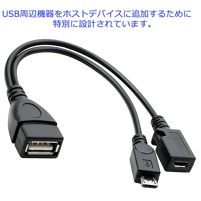 OTGケーブル タブレット / スマホ用 OT...の紹介画像2