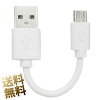 microUSBケーブル ×1本 約5cm とても短い ホワイト USB-A to microUSB 充電専用 (...