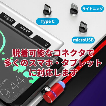 マグネット 脱着式 usbケーブル l字 l型 データ通信 充電ケーブル 磁石 usb type-c type c タイプc cタイプ microusb マイクロ usb ケーブル 充電器 ライトニング 変換コネクタ 3端子対応 端子カバー 1m スマホ iphone Android アイフォン アンドロイド microb データ転送