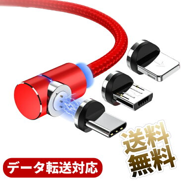マグネット 脱着式 usbケーブル l字 l型 データ通信 充電ケーブル 磁石 usb type-c type c タイプc cタイプ microusb マイクロ usb ケーブル 充電器 ライトニング 変換コネクタ 3端子対応 端子カバー 1m スマホ iphone Android アイフォン アンドロイド microb データ転送