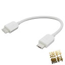 USBケーブル ×1本 約10cm(ケーブル長) microUSB (オス) - microUSB (オス) OTG ホストケーブル