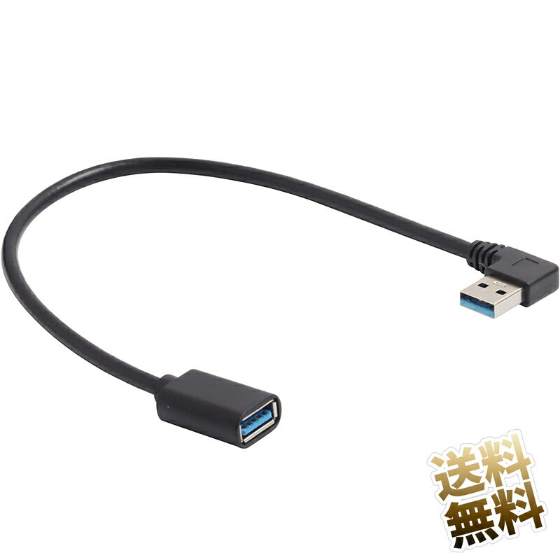 【USB延長ケーブル L字タイプ × 1本】 約30cm L字 USB 延長ケーブル USB3.0 5Gbps 方向変換 Aタイプ メス ストレート - Aタイプ オス 延長 L字C ブラック