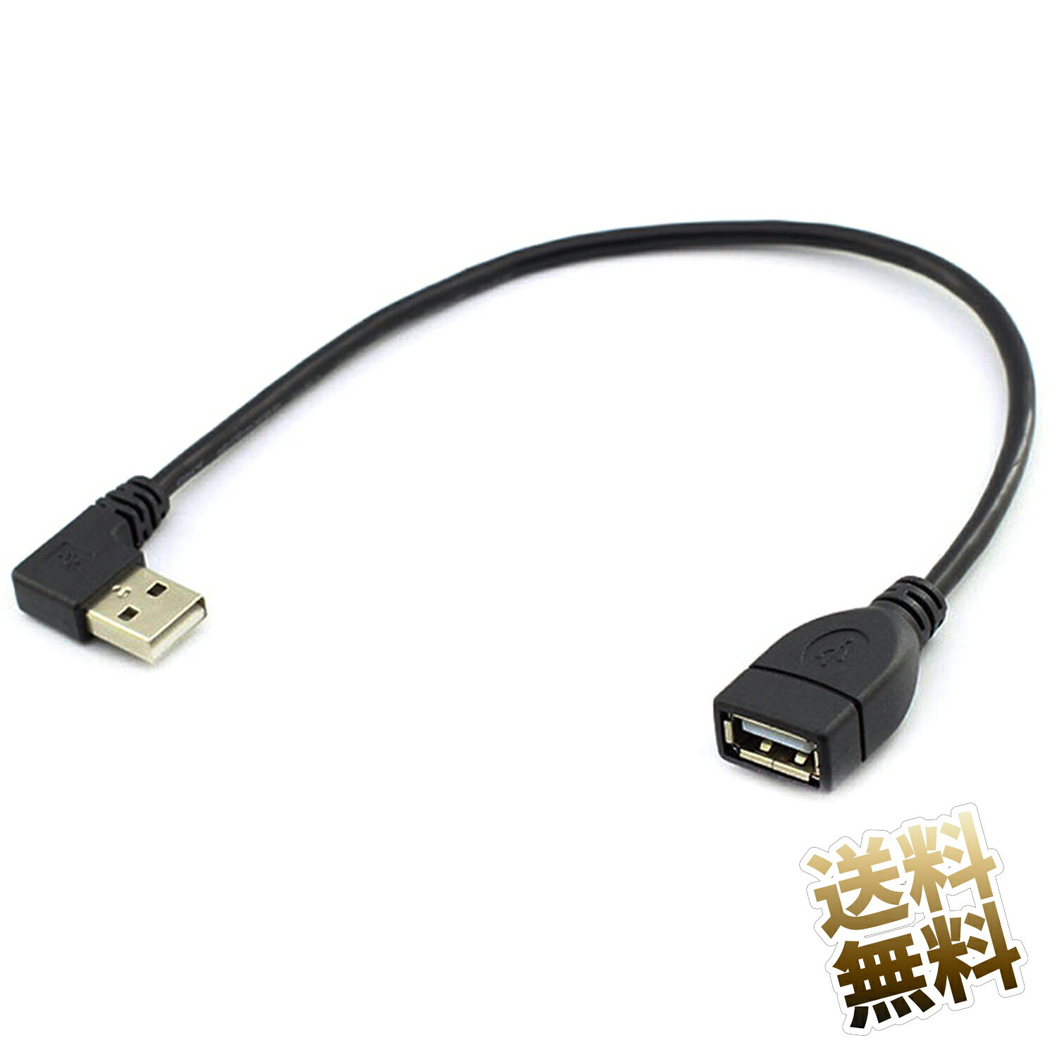 USB延長ケーブル L字 約30cm オス USB2.0 方向変換 L字 Aタイプ オス - Aタイプ メス 延長ケーブル L字D ブラック