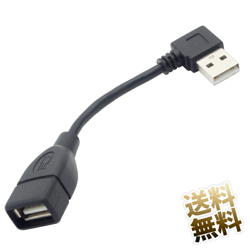 USB延長ケーブル L字 約10cm オス USB2.0 方向変換 L字 Aタイプ オス - Aタイプ メス 延長ケーブル L字C ブラック