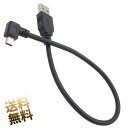 miniUSB Bタイプ ケーブル L字型 D 短い 約25cm ブラック(2)