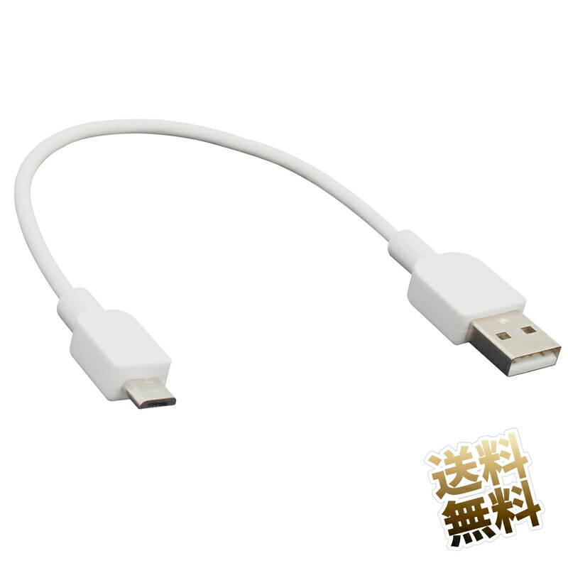SONY USBケーブル USB2.0 約20cm 端子含む USB-A オス - microUSB オス microB 短い 充電転送対応 ホワイト