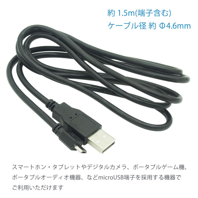 【小型端子】USBケーブル 約1.5m PS4 PS4Pro コントローラー用充電ケーブル microU...
