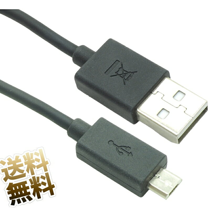 USBケーブル microUSB USB-A 約1m 充電ケーブル ブラック USB micro type B