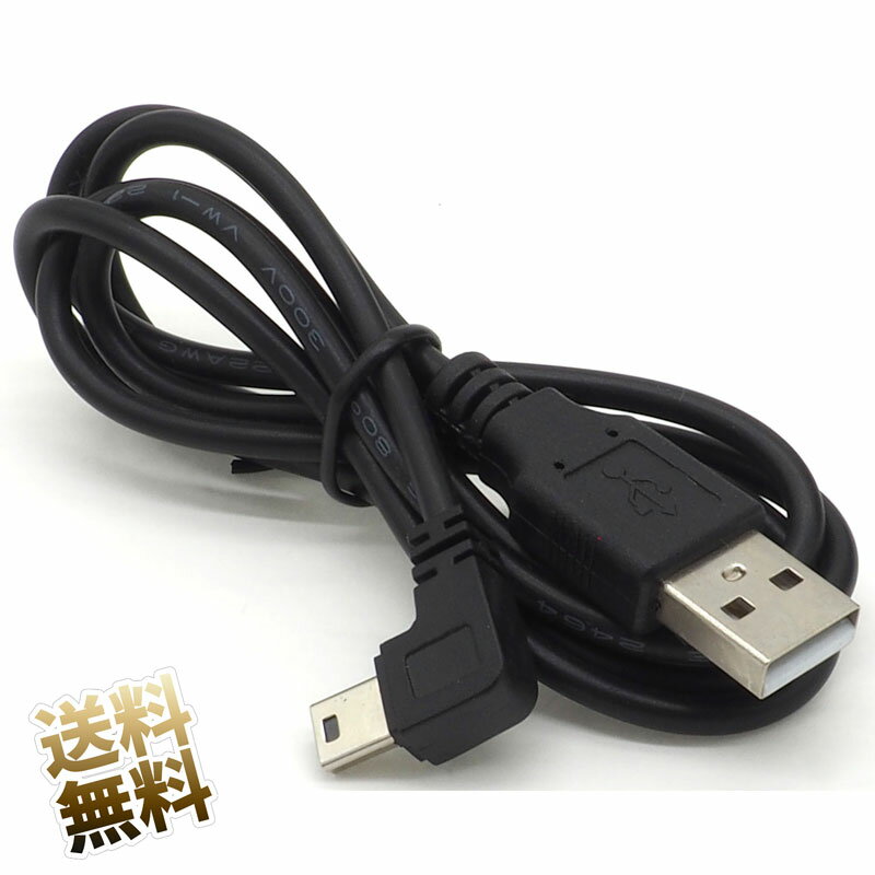 miniUSBケーブル 充電専用 USB2.0 L字 約1.0m miniUSB (オス) - USB-A (オス) miniB L字型D USBケーブル 充電のみ ブラック