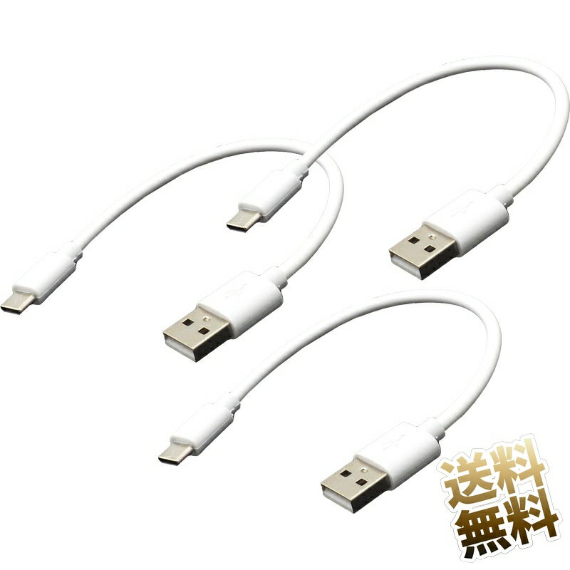 USB-Cケーブル 3本セット USB TypeA - USB TypeC USB2.0 20cm 短い ホワイト