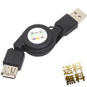 USBケーブル 巻き取り 延長ケーブル 約70cm USB2.0 USB-A オス - USB-A メス 充電転送対応 延長 ケーブル ブラック
