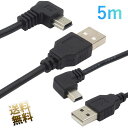 miniUSBケーブル PS3用 コントローラー充電対応 L字 miniUSB オス - USB-A オス miniB L字型CD PS3 データ通信不可 充電専用 約5m ブラック