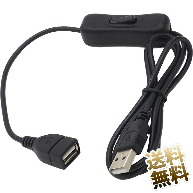 オン ／ オフ スイッチ付き USB延長ケーブル ×1本 約1.0m USB-A (オス) - USB-A (メス) 充電専用 データ通信不可ブラック