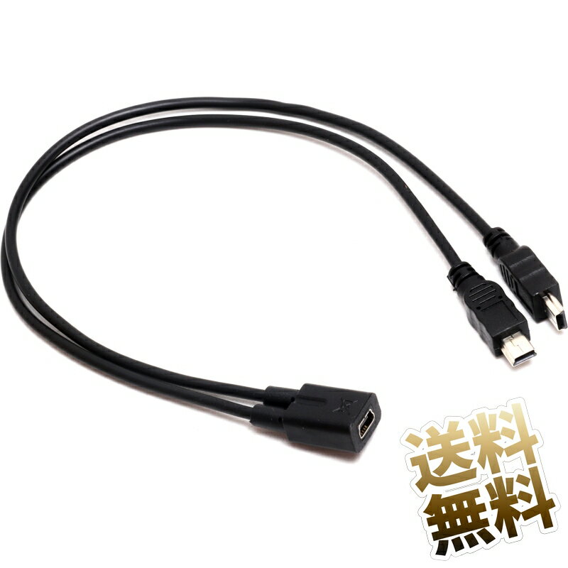 USB分配ケーブル ×1本 約30cm miniUSB 2股 USBケーブル 分配ケーブル miniUSB メス - miniUSB オス ×2 データ通信不可 充電 給電ケーブル 専用 ブラック