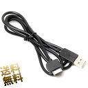 【PCH-1000シリーズ専用充電ケーブル ×1本】 約110cm USB充電ケーブル VITA 1000 / 1100 PCH-1000シリーズ専用 互換 充電ケーブル ブラック