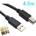 USB-Bケーブル 約4.5m USB2.0 USBケーブル USB Aオス - USB Bオス スキャナー プリンター ケーブル フェライトコア付き ブラック