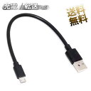 microUSBケーブル 約0.2m 短め 短い 充電 データ転送 ブラック
