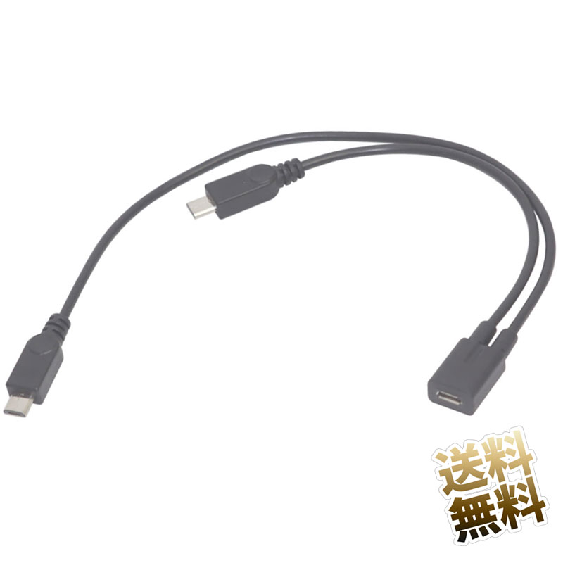 MicroUSB2分配 充電ケーブル MicroUSB メス MicroUSB オス×2