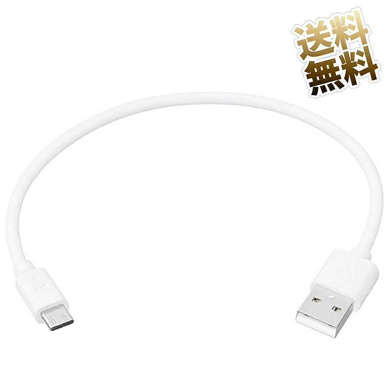 製品内容USBケーブル microB サイズ本体サイズ：全長約20cm カラー ホワイト 保証期間お届け日より1ヶ月USB-AオスとUSB-microBオスを備えたケーブルで、充電とデータ通信の両方に使える構成です。スマートフォンなどの機器と接続したい場面で取り入れやすく、短い長さのため持ち運び時にも扱いやすい仕様です。全長は約20cmで、ケーブル部分は約15cmです。モ バイルバッテリーと機器を近距離で接続したい際に便利で、余分な長さが出ないためカバンの中でも絡まりにくく、すっきりと使える点が魅力です。USB2.0規格に対応し、480Mbpsのデータ通信に利用できます。写真やファイルの転送など、日常的な作業にも取り入れやすく、短いケーブルを求める環境で活躍します。小型機器との接続にも自然に馴染む内容です。製品内容はmicro-USBケーブル1点で、必要な分だけ取り出して使える構成です。外出先での充電や簡易的なデータ通信など幅広い用途に向いており、携帯用の補助ケーブルとしても便利です。 製品内容 USBケーブル microB 製品サイズ 本体サイズ：全長約20cm 製品カラー　ホワイト 保証期間 お届け日より1ヶ月