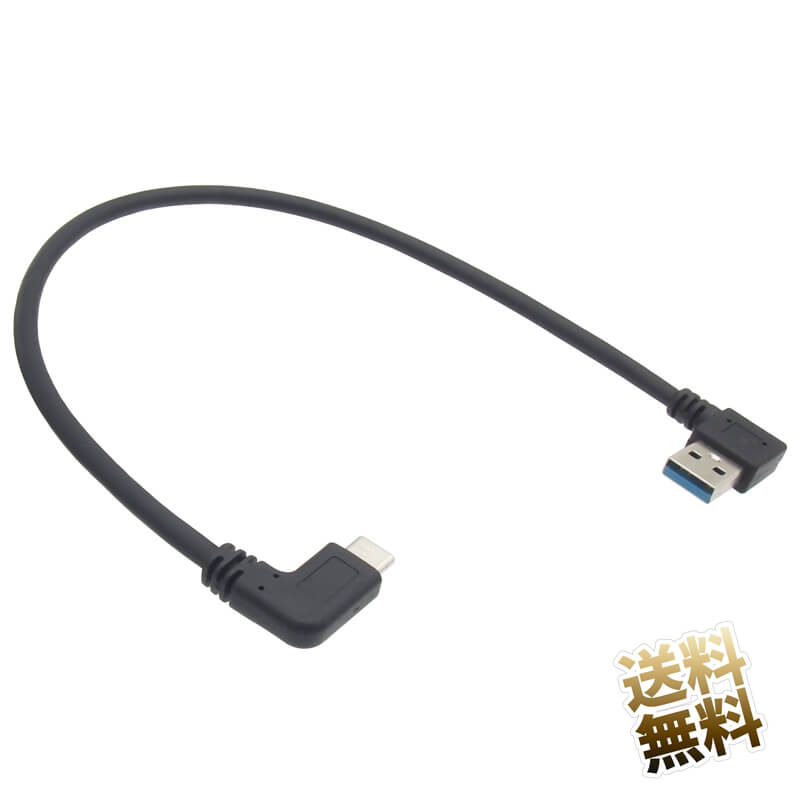 USBケーブル USB3.0 Gen1 約30cm USB-C ケーブル 両端子L字型 USB-A - USB-C L字C ブラック