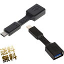 USBケーブル 約7cm OTGケーブル USB-A - microUSB USB-A - USB-C ホスト変換アダプター ブラック