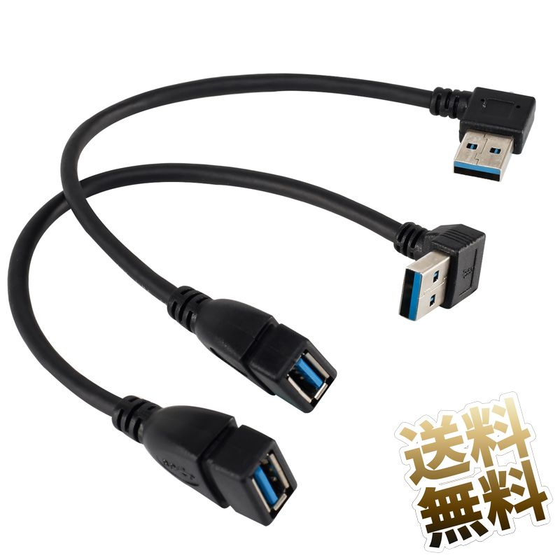 L字 USBケーブル 延長 USB3.2 Gen1 5Gbps 約20cm USB-A オス - USB-A メス USB3.0 USB3.1 対応 L字型 USB延長ケーブル ブラック