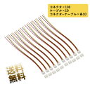 XHコネクタ 3Pin 2.54mmピッチ ケーブル付きXHコネクタ XHコネクタ 100点 XHオスコネクタケーブル 10点 コネクタ+ケーブル 各10点 各...