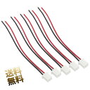 XHコネクタ 2Pin 5点セット 約10cm 2P AWG24 2.54mmピッチ