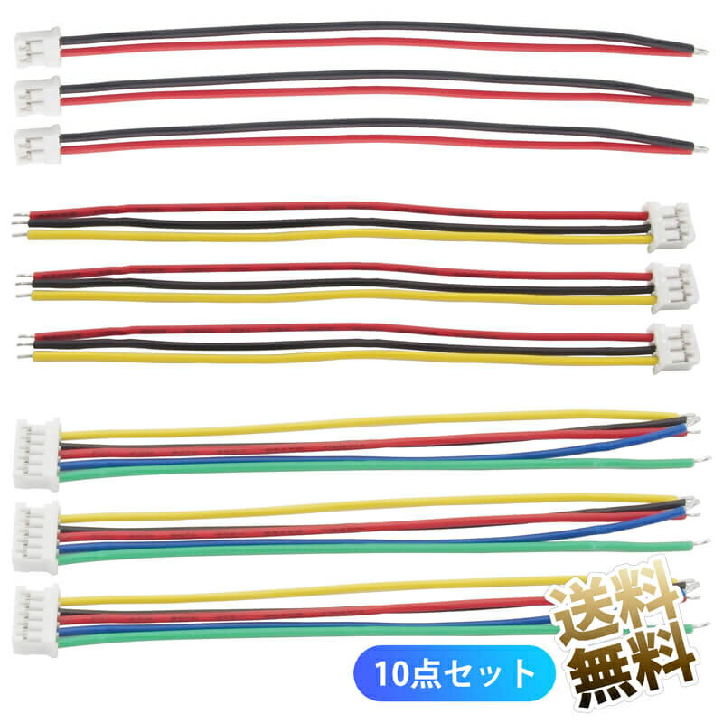 【JST PHコネクタ ×10個】 約10cm PH2ピン PH3ピン PH5ピン 2P 3P 5P AWG24 2.0mmピッチ