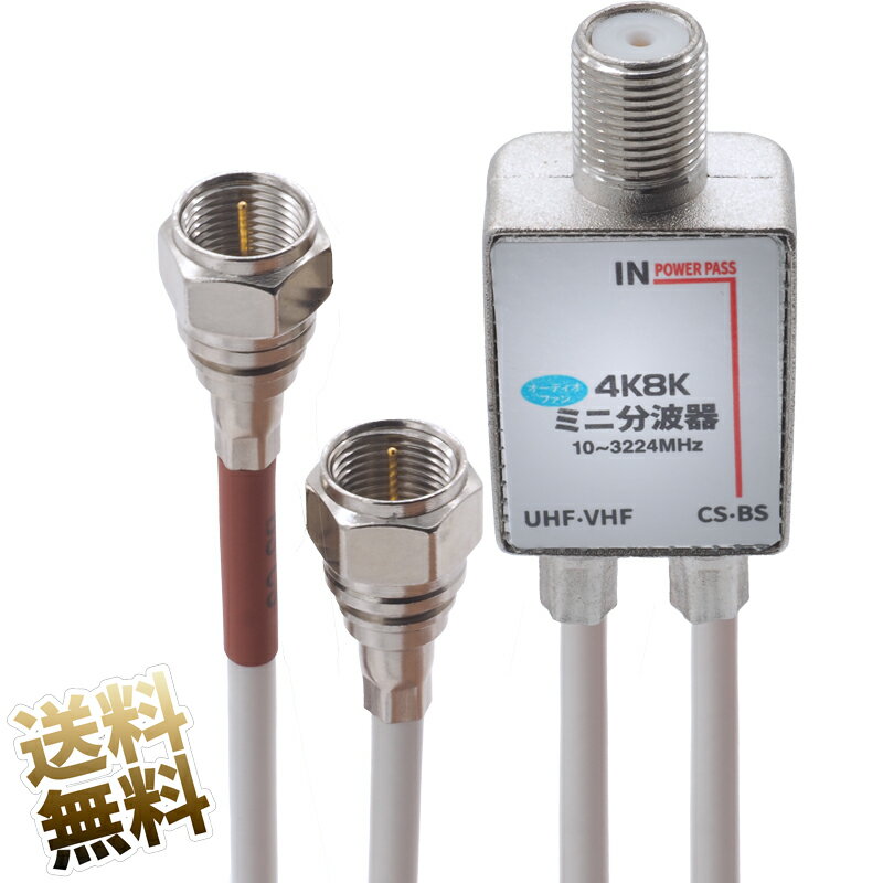 楽天市場】2分波器の通販 楽天市場】2分波器の通販