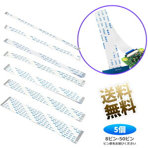 【5個】 フレキシブルフラットケーブル フレキシブルリボンケーブル ブルー シルバーグレー PE 8ピン - 50ピン 0.5mmピッチ 150mm FPC FFC 液晶テレビカーオーディオ用 DVDプレーヤー用 ノートパソコン用 (Aタイプ)※選べるピン数※