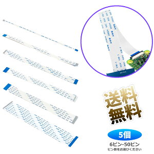 【5個】 フレキシブルフラットケーブル フレキシブルリボンケーブル ブルー シルバーグレー PE 6ピン -50ピン 0.5mmピッチ 150mm FPC FFC 液晶テレビカーオーディオ用 DVDプレーヤー用 ノートパソコン用 (Bタイプ)※選べるピン数