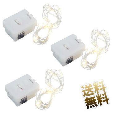 イルミネーション用 LEDストリングライト 3モード 約1m (10LED) 電池式(LR44×3) 電球色 × 3点 屋内 室内 電飾 ボトルライト ワイヤーライト