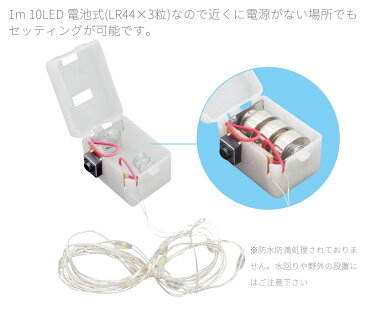 イルミネーション用 LEDストリングライト 3モード 約1m (10LED) 電池式(LR44×3) 電球色 × 3点 屋内 室内 電飾 ボトルライト ワイヤーライト
