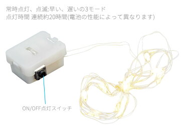 イルミネーション用 LEDストリングライト 3モード 約1m (10LED) 電池式(LR44×3) 電球色 × 3点 屋内 室内 電飾 ボトルライト ワイヤーライト