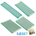 ユニバーサル基板 5点セット 2.54mmピッチ 8cm×2cm 7cm×3cm 7cm×5cm 6cm×4cm スズメッキ 両面 PCB 回路基板 実験プレート はんだ付け ブレッドボード