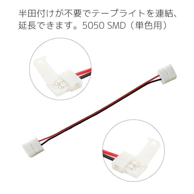 LEDテープライト用 延長ケーブル ×5点 約...の紹介画像2