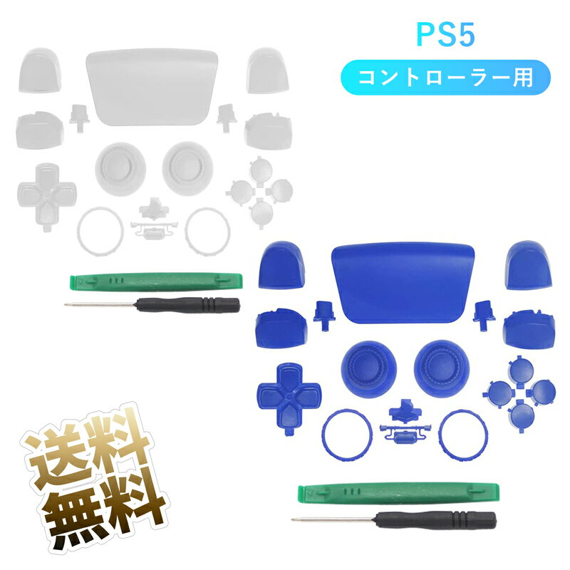 工具セット PS5コントローラー用 BDM-010 ／ BDM-020用 交換用 ボタン 修理パーツ 互換部品